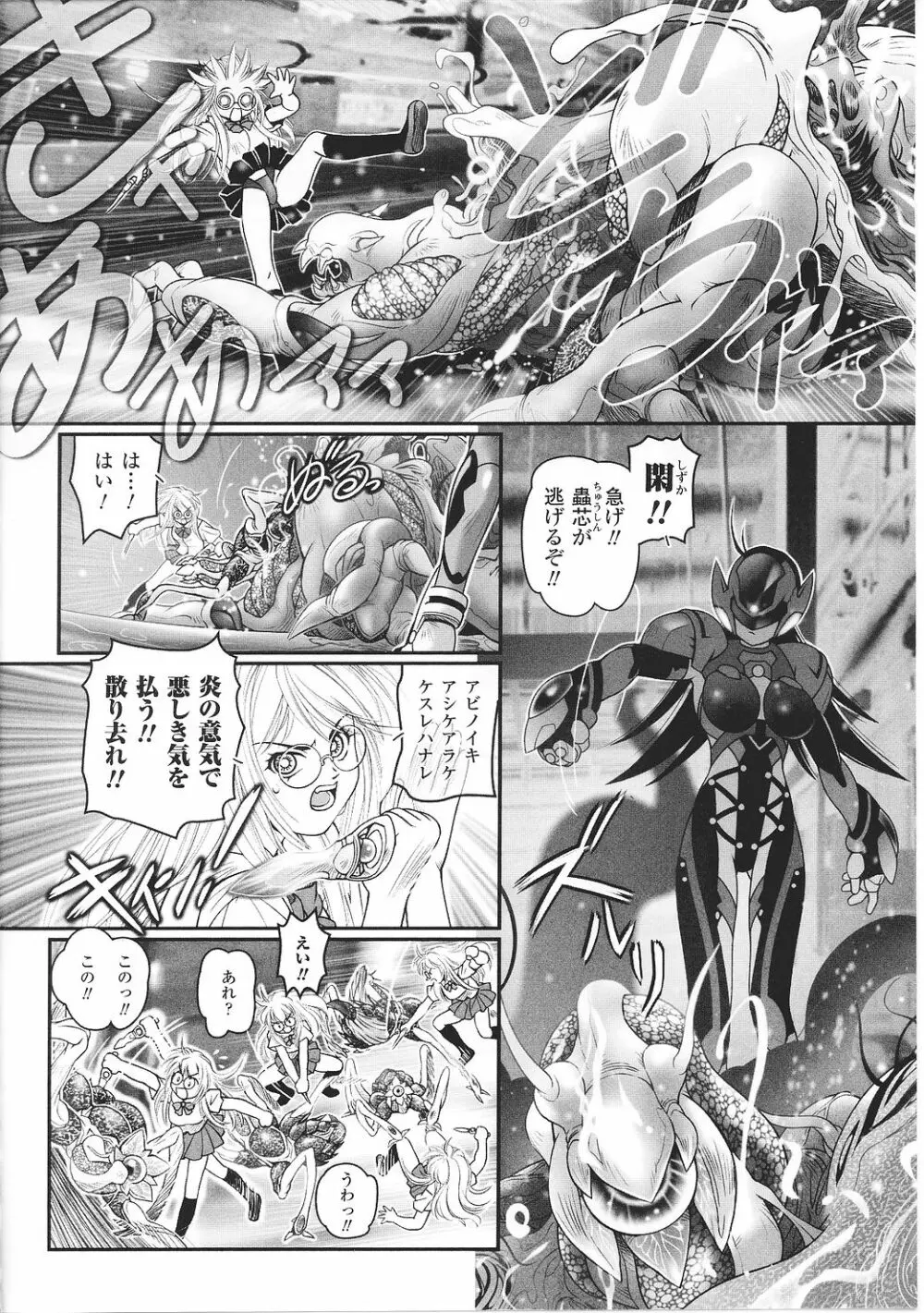 闘うヒロイン陵辱アンソロジー 闘姫陵辱27 Page.142