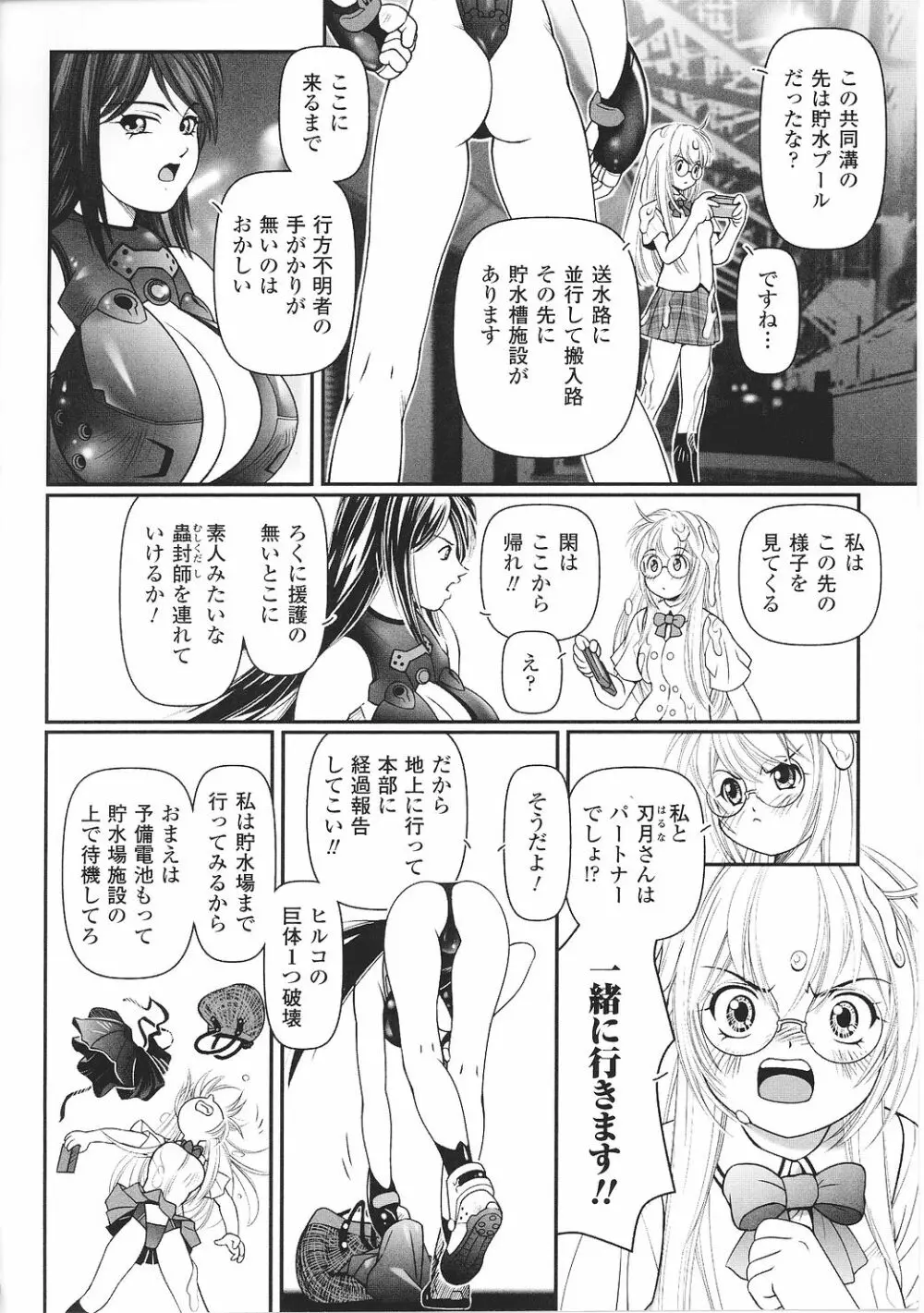 闘うヒロイン陵辱アンソロジー 闘姫陵辱27 Page.144