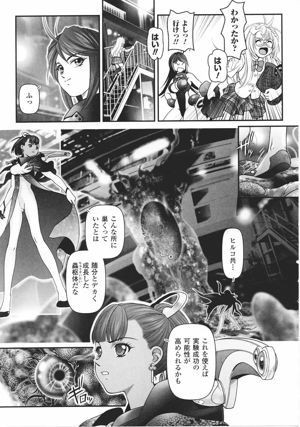 闘うヒロイン陵辱アンソロジー 闘姫陵辱27 Page.145