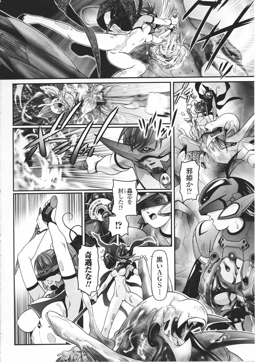 闘うヒロイン陵辱アンソロジー 闘姫陵辱27 Page.150