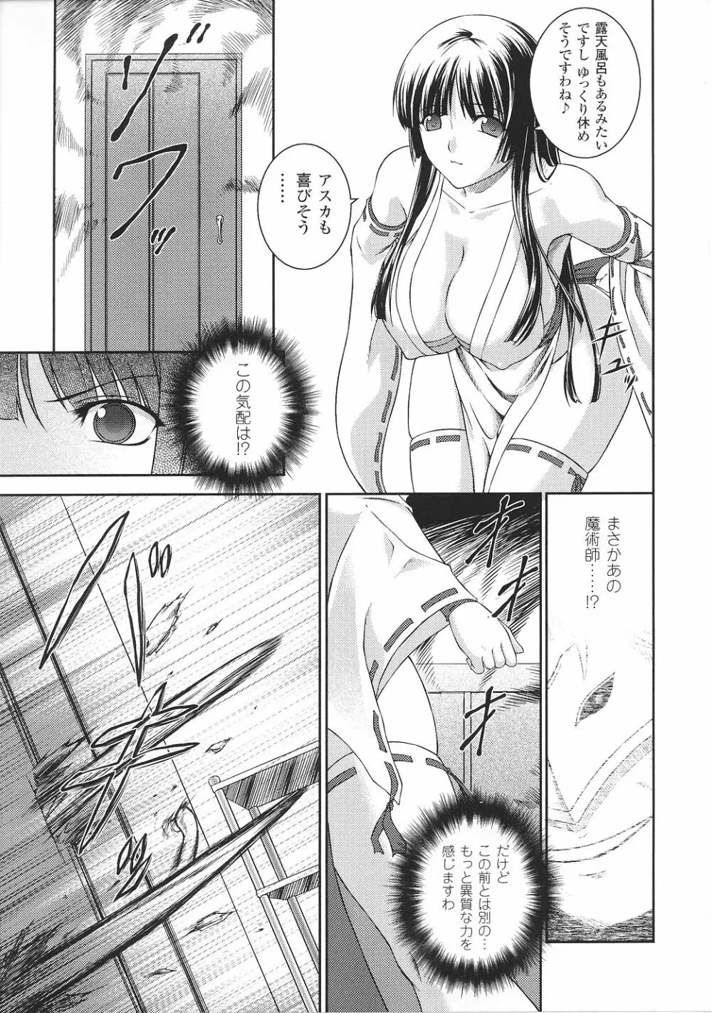 闘うヒロイン陵辱アンソロジー 闘姫陵辱27 Page.19