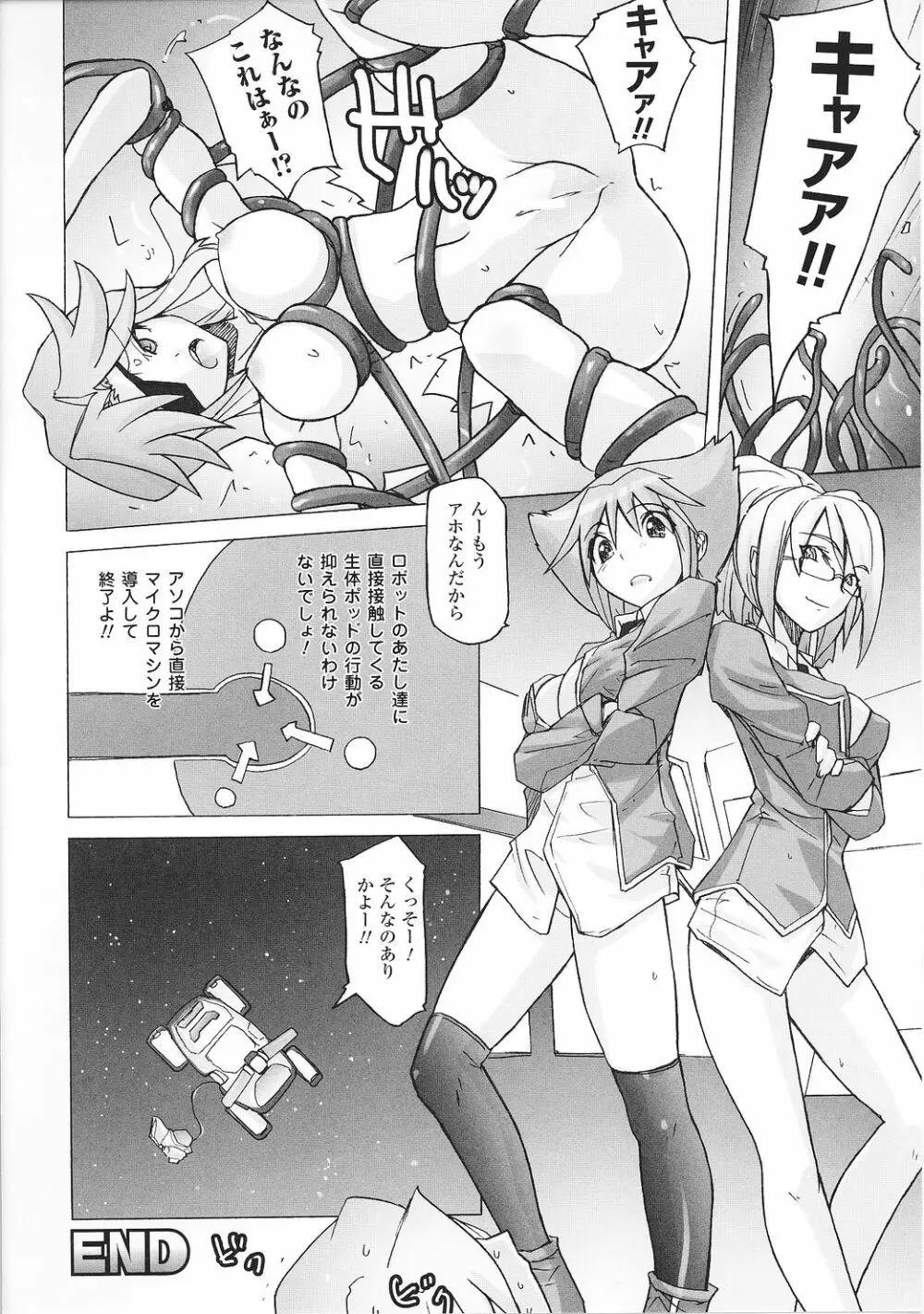 闘うヒロイン陵辱アンソロジー 闘姫陵辱27 Page.40