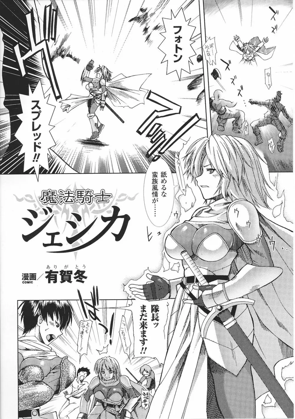 闘うヒロイン陵辱アンソロジー 闘姫陵辱27 Page.42