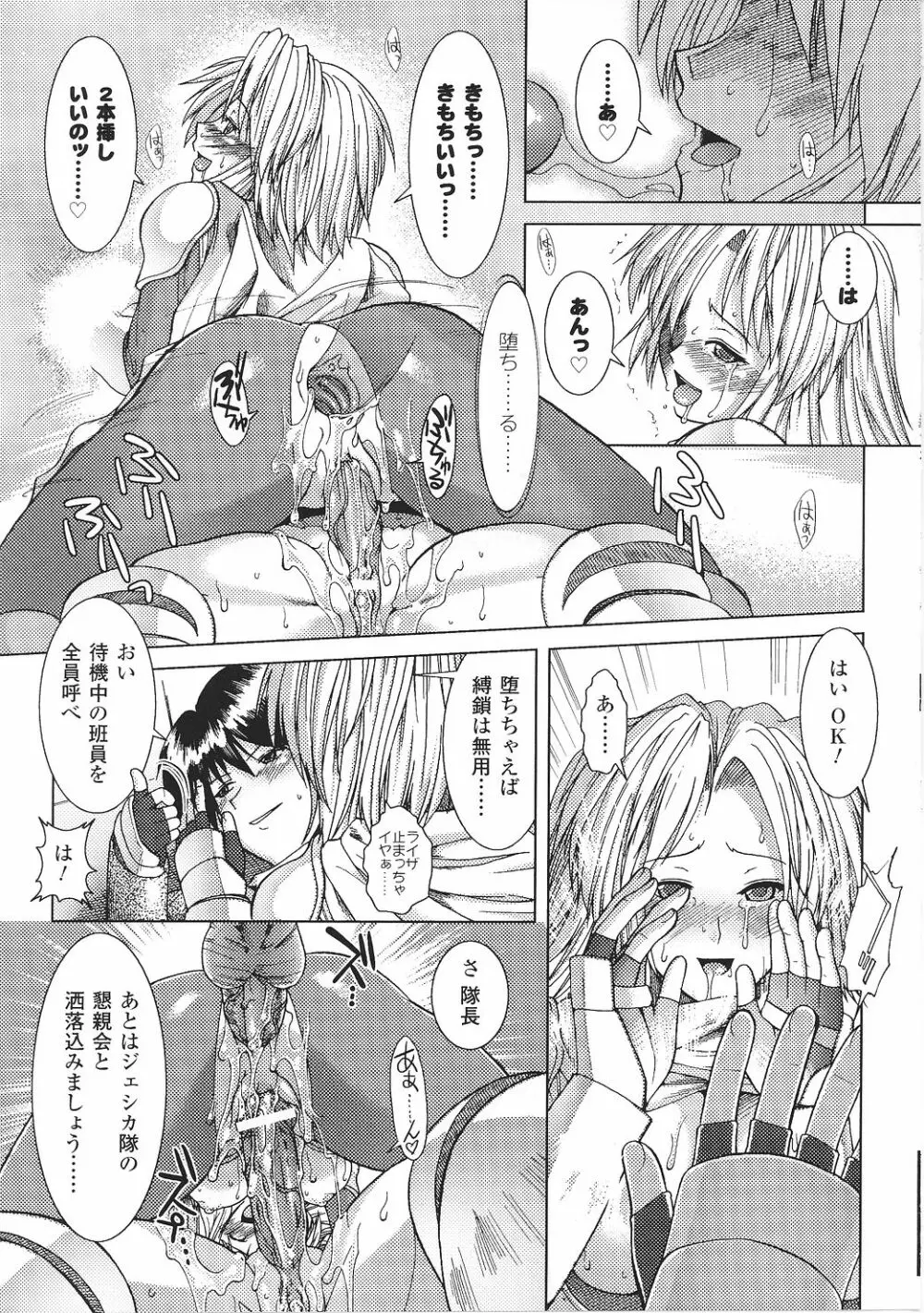 闘うヒロイン陵辱アンソロジー 闘姫陵辱27 Page.53