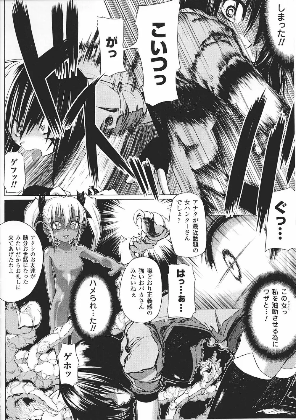 闘うヒロイン陵辱アンソロジー 闘姫陵辱27 Page.64