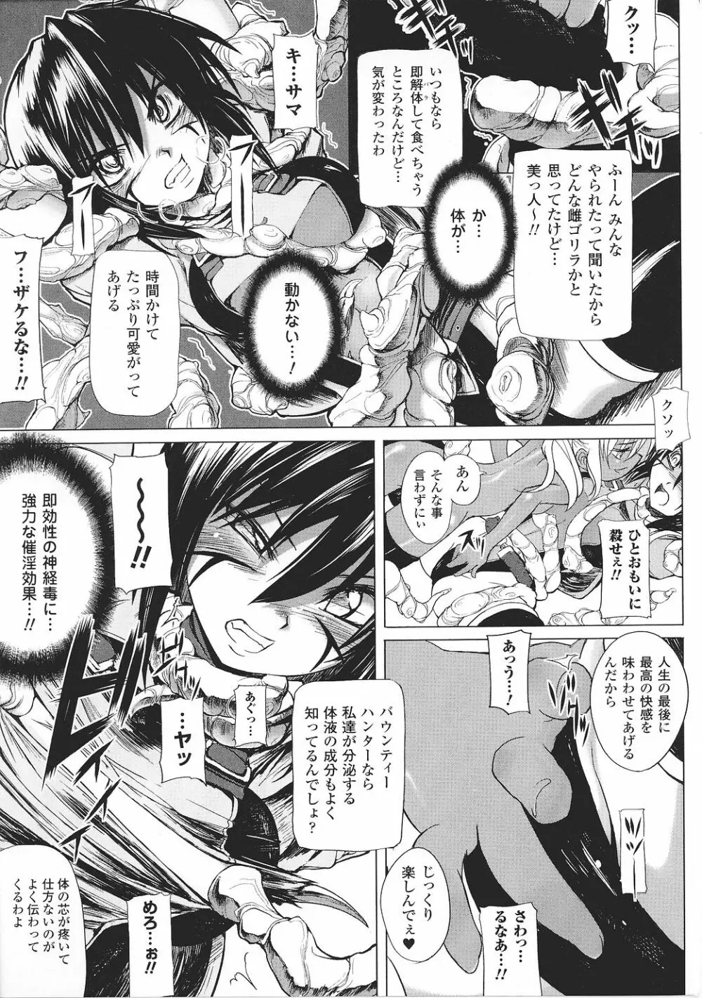 闘うヒロイン陵辱アンソロジー 闘姫陵辱27 Page.65