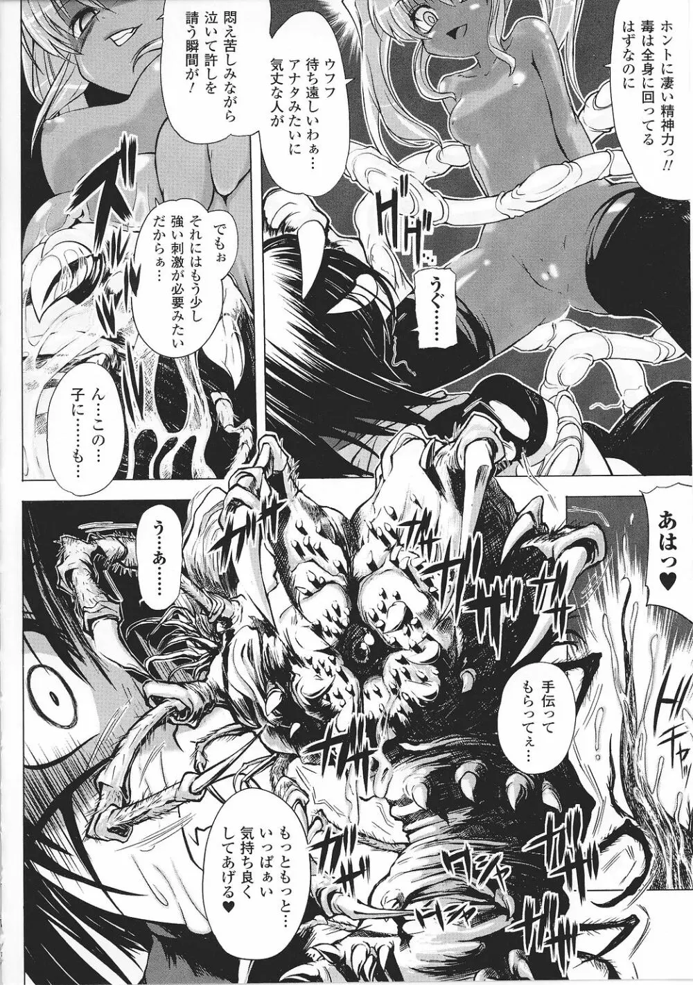 闘うヒロイン陵辱アンソロジー 闘姫陵辱27 Page.68