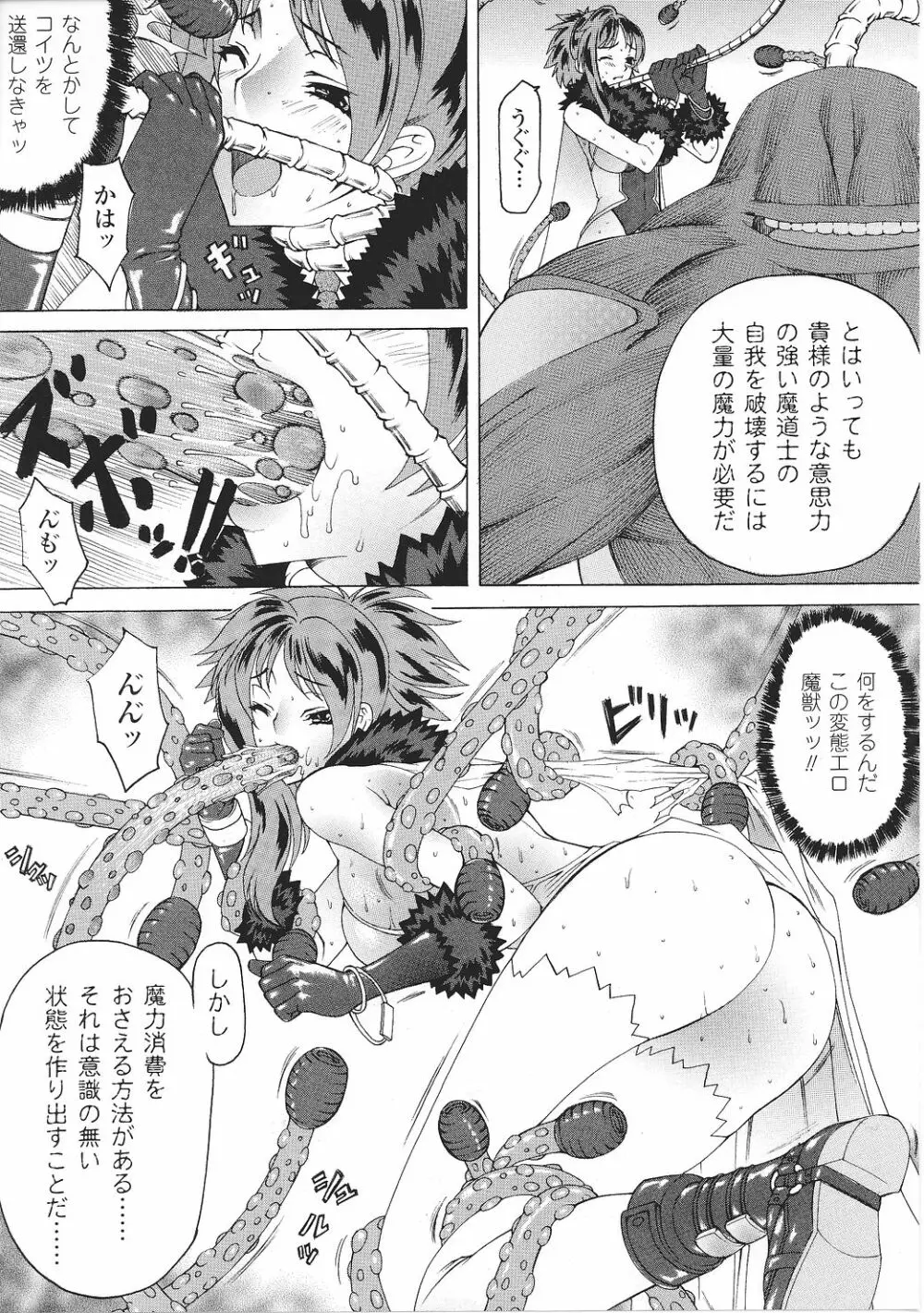 闘うヒロイン陵辱アンソロジー 闘姫陵辱27 Page.97