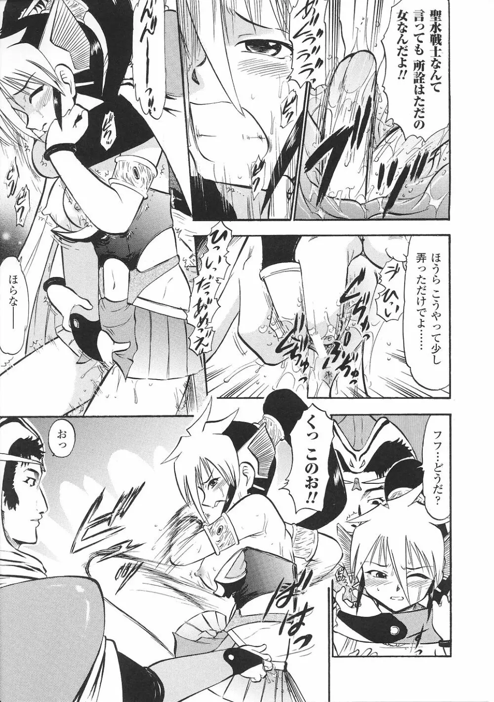 闘うヒロイン陵辱アンソロジー 闘姫陵辱28 Page.121