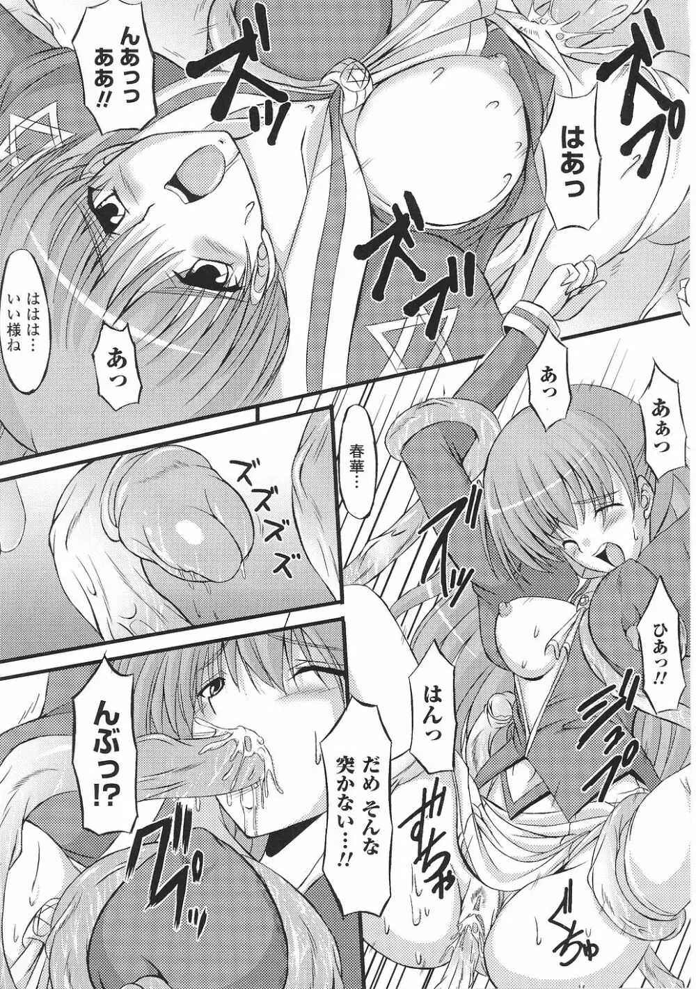 闘うヒロイン陵辱アンソロジー 闘姫陵辱28 Page.151