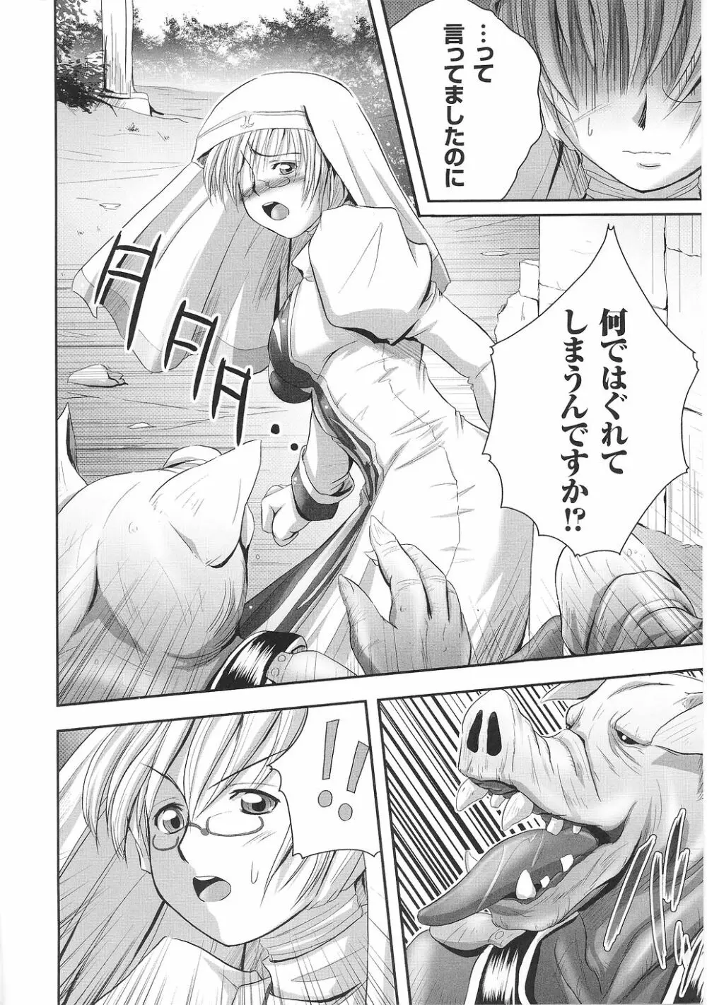 闘うヒロイン陵辱アンソロジー 闘姫陵辱28 Page.46