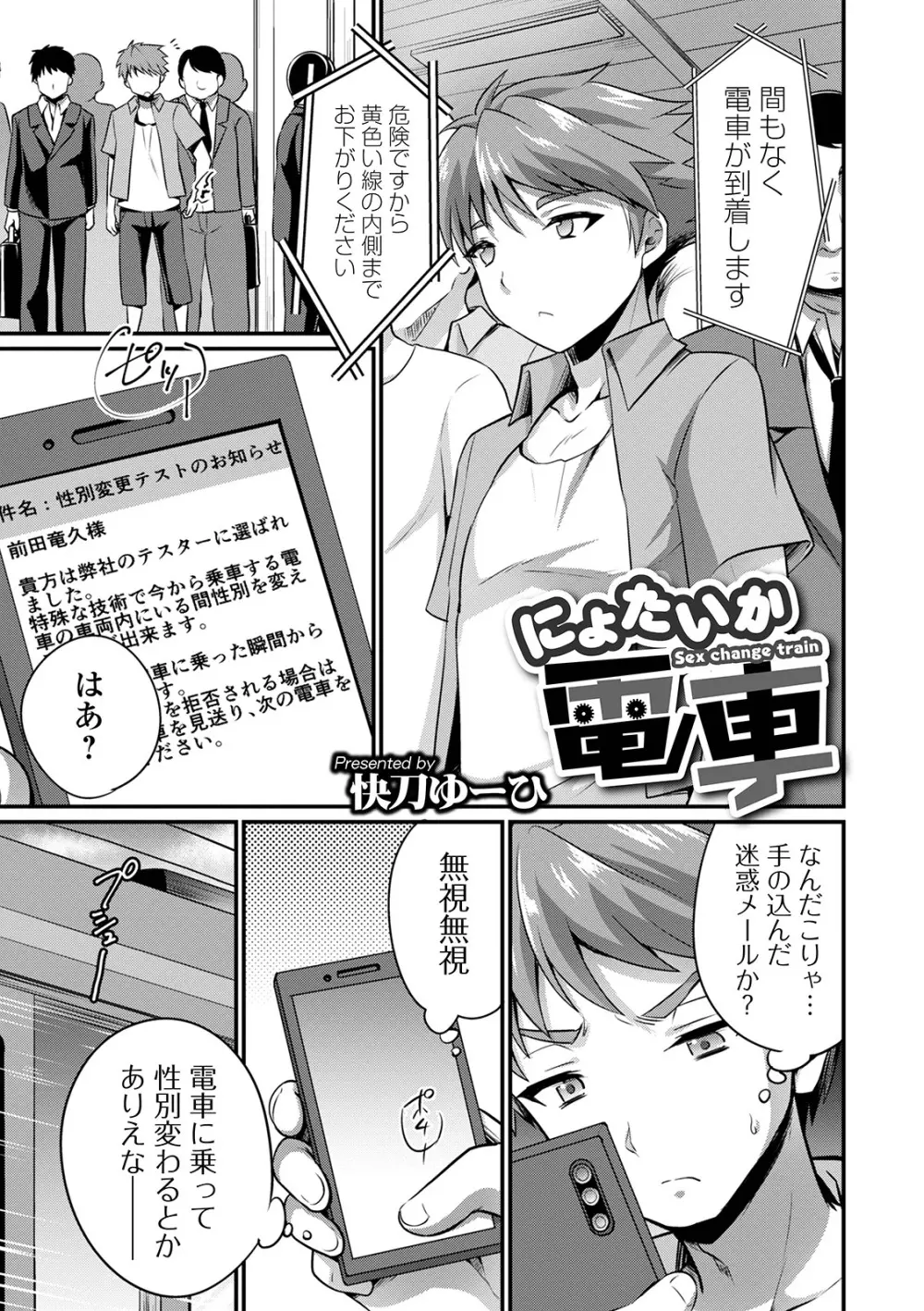 WEB版メスイキ！！にょたいか遊戯 Vol.07 Page.19