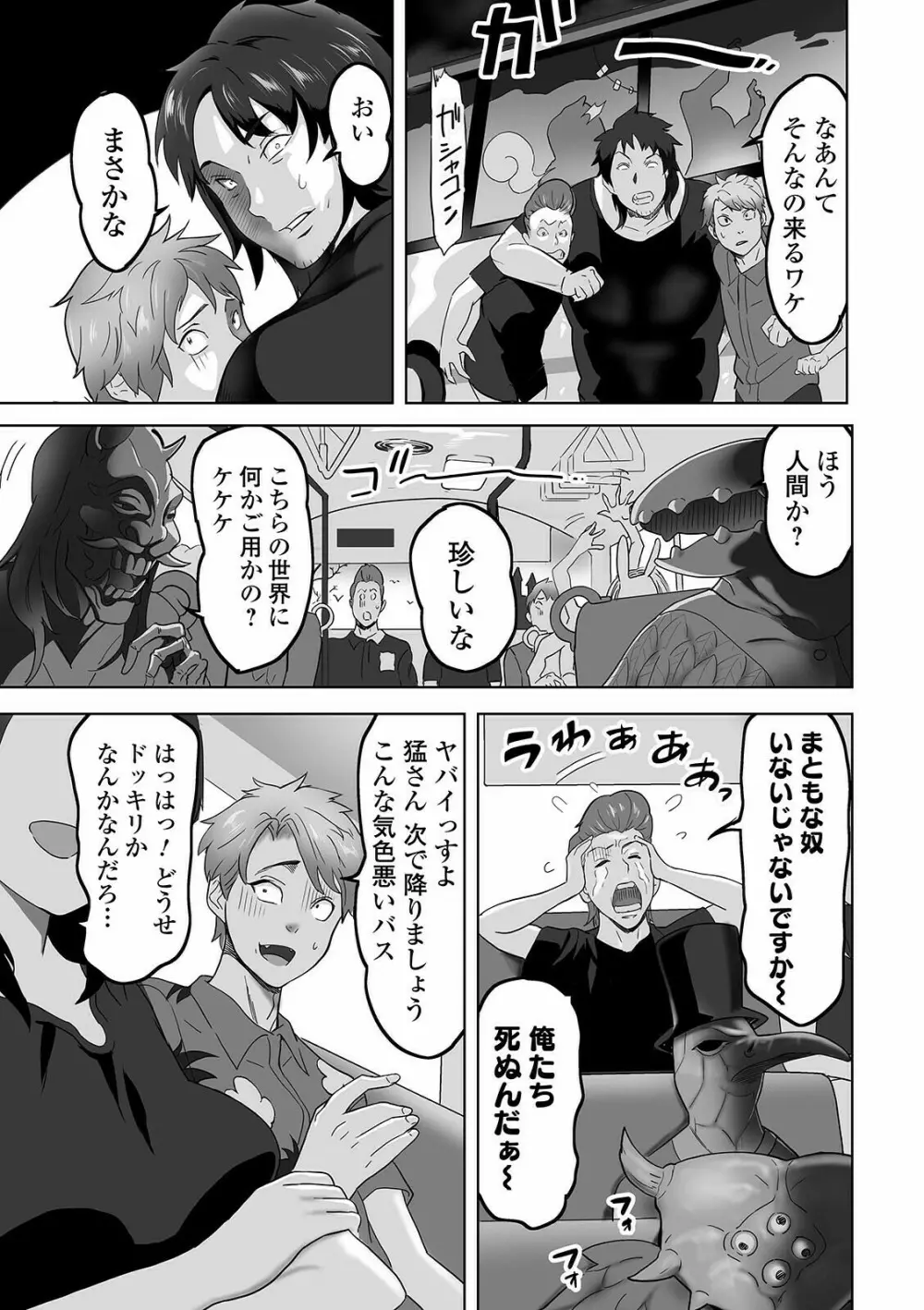 WEB版メスイキ！！にょたいか遊戯 Vol.07 Page.55