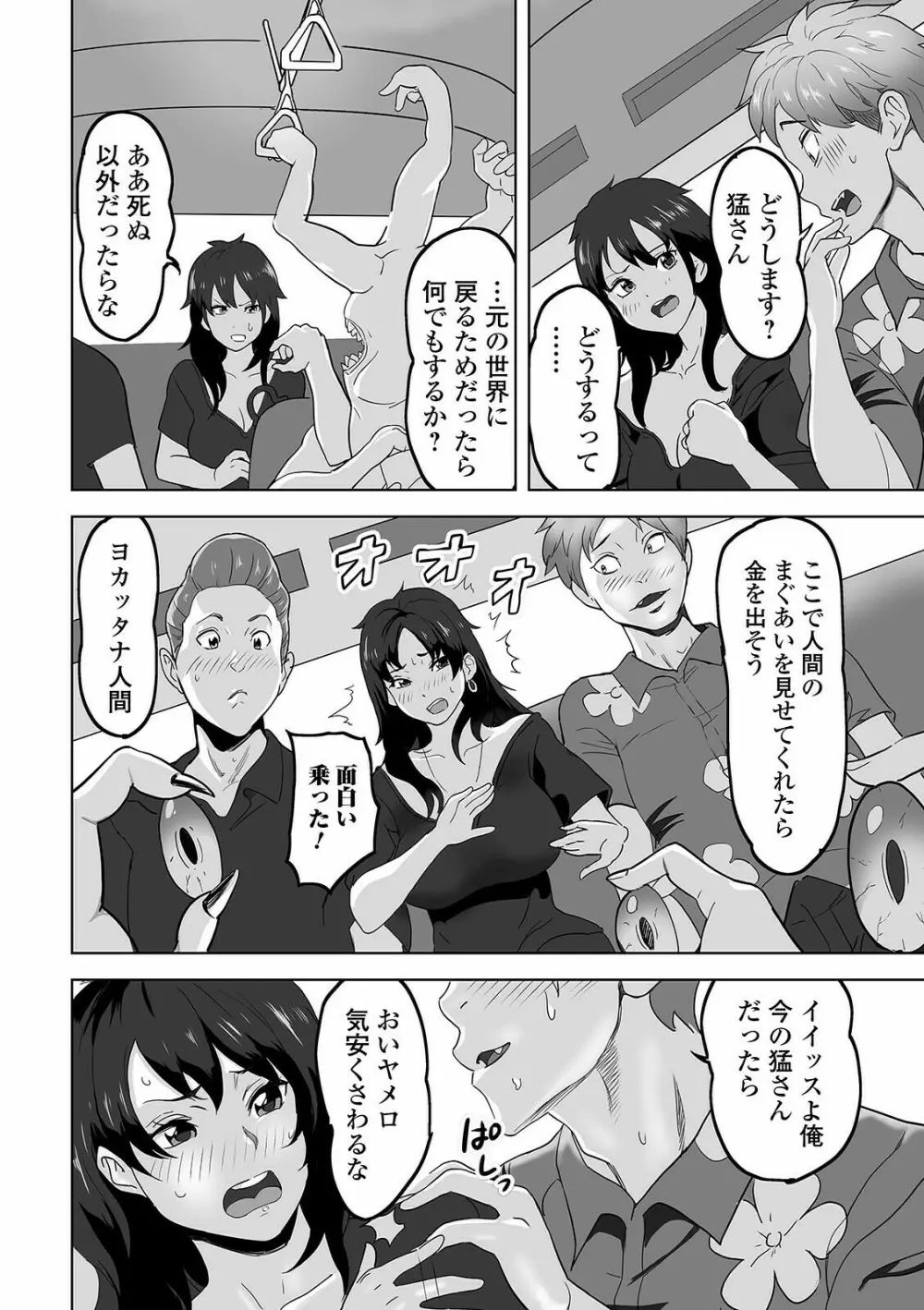 WEB版メスイキ！！にょたいか遊戯 Vol.07 Page.58