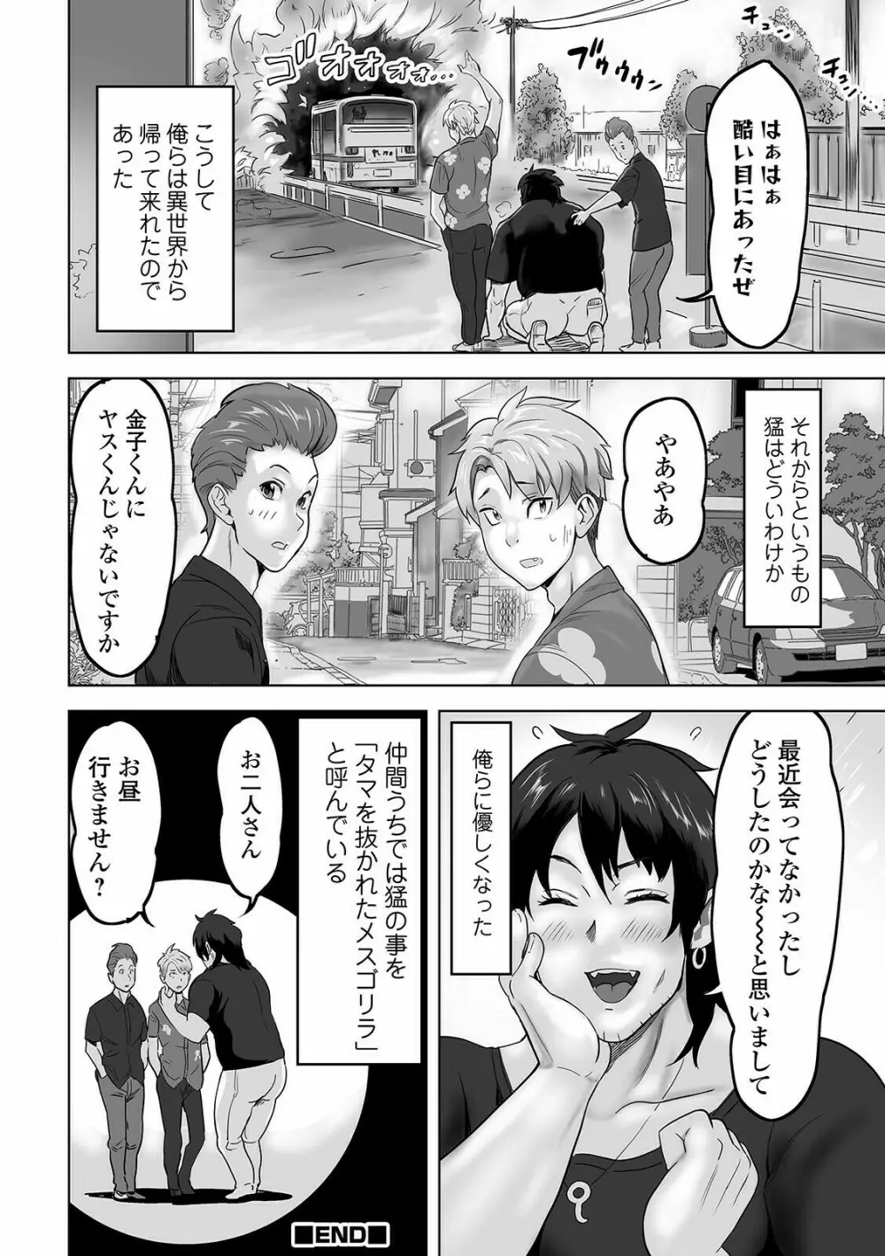 WEB版メスイキ！！にょたいか遊戯 Vol.07 Page.70