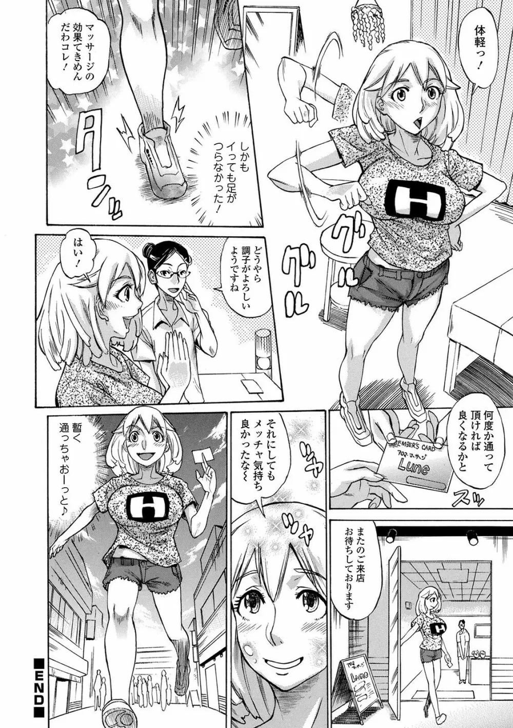 WEB版メスイキ！！にょたいか遊戯 Vol.07 Page.82