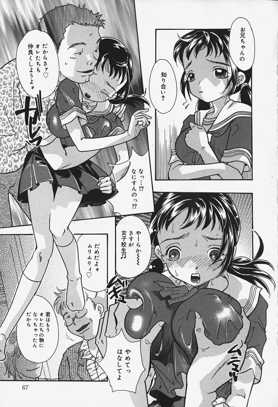 乳まんかい Page.72