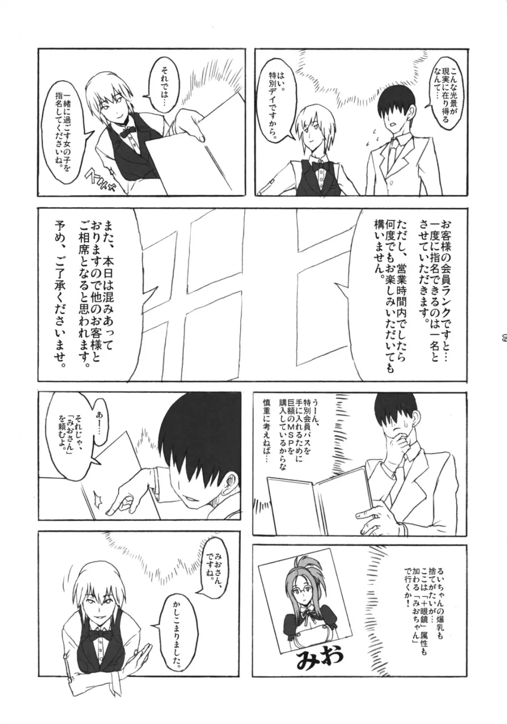 ドリームシャワークラブ Page.9