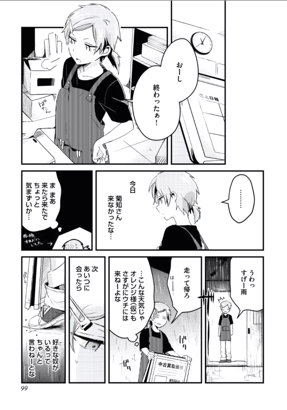 ぼくといっしょに Page.100