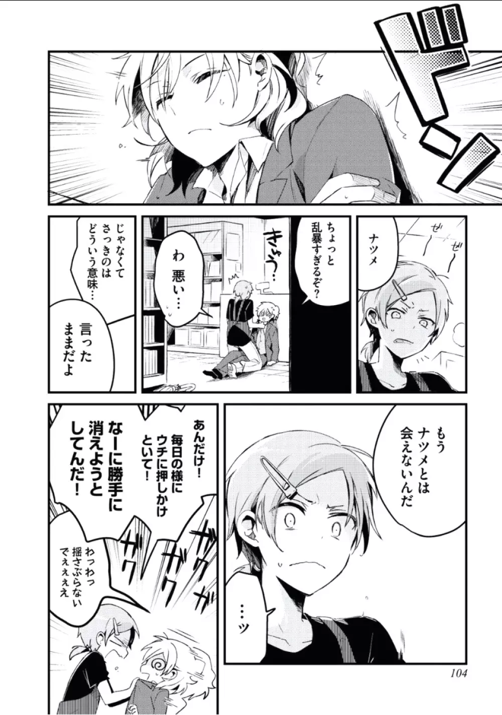 ぼくといっしょに Page.105