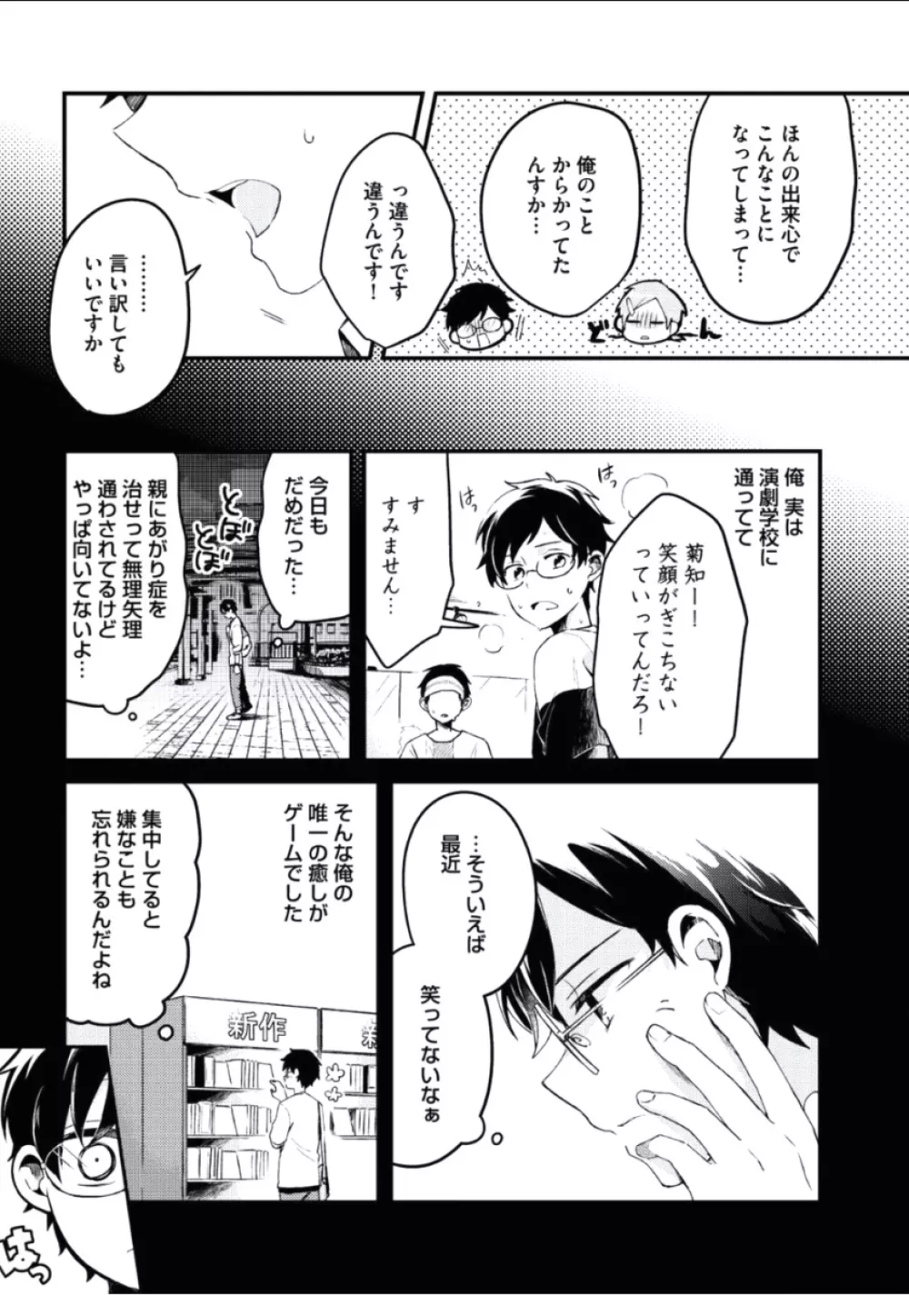 ぼくといっしょに Page.108