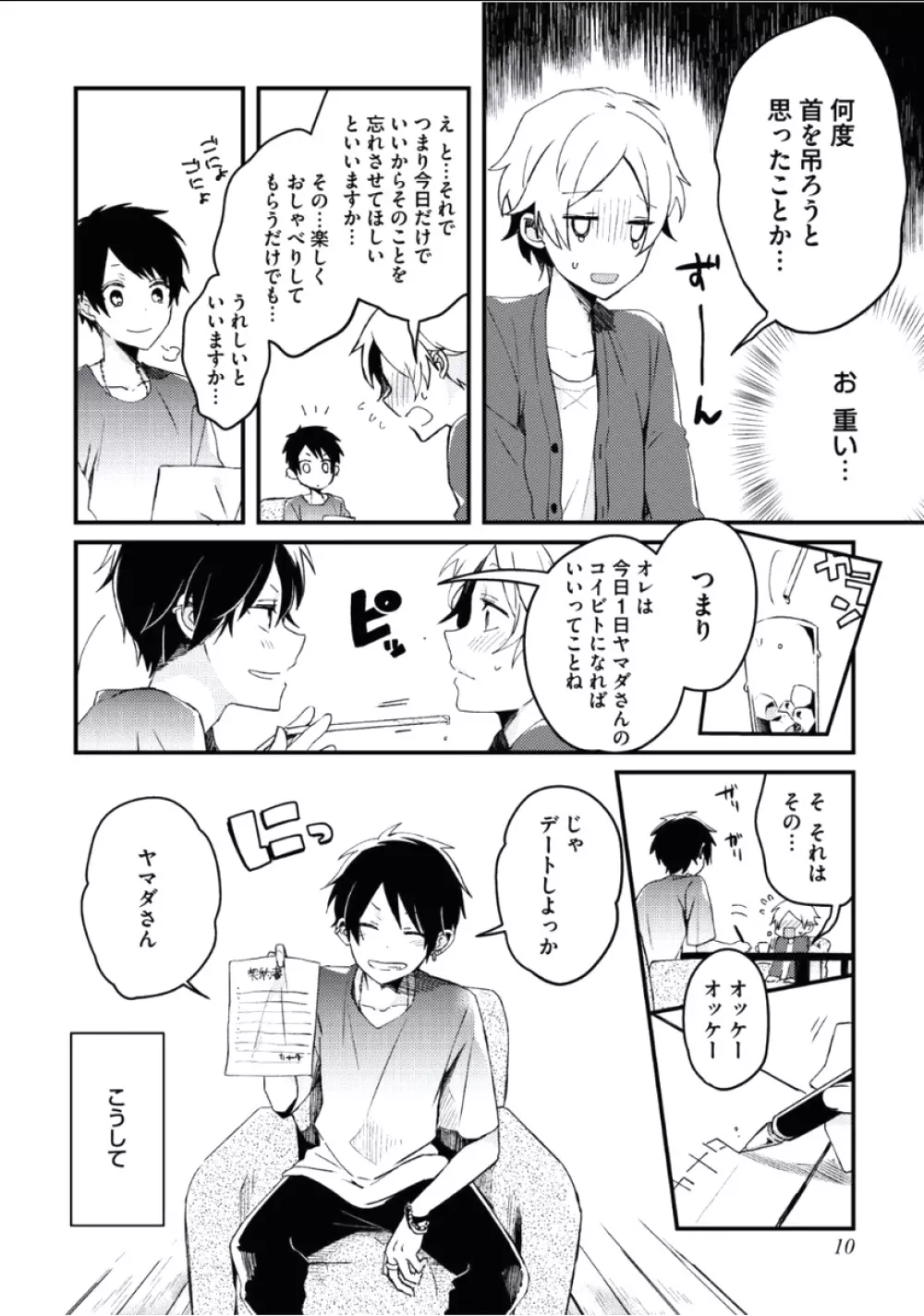 ぼくといっしょに Page.11