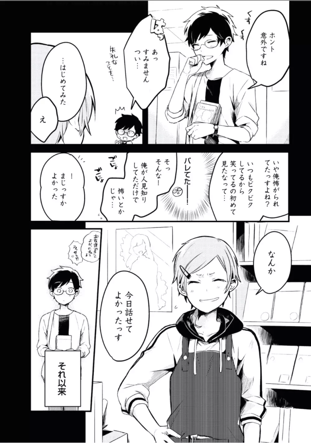 ぼくといっしょに Page.111