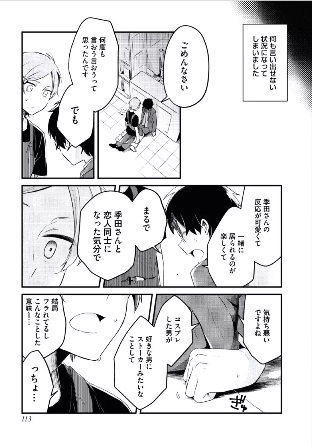 ぼくといっしょに Page.114