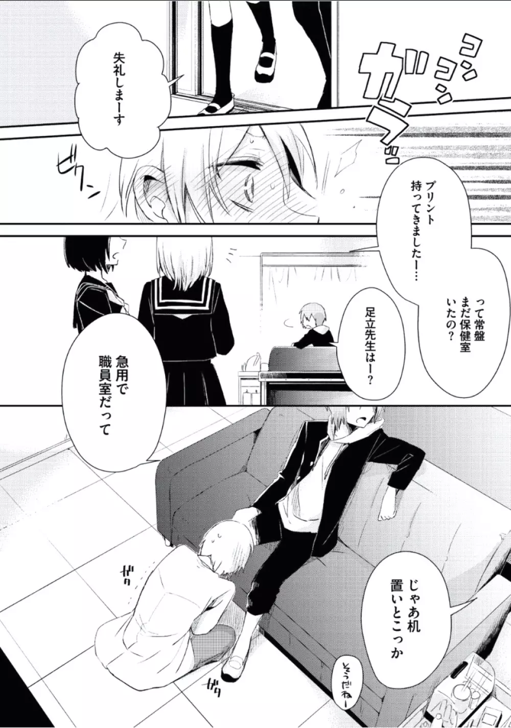 ぼくといっしょに Page.165