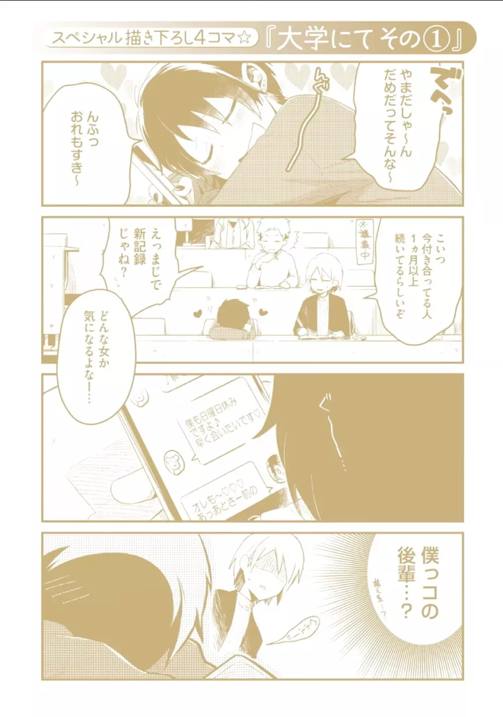 ぼくといっしょに Page.211