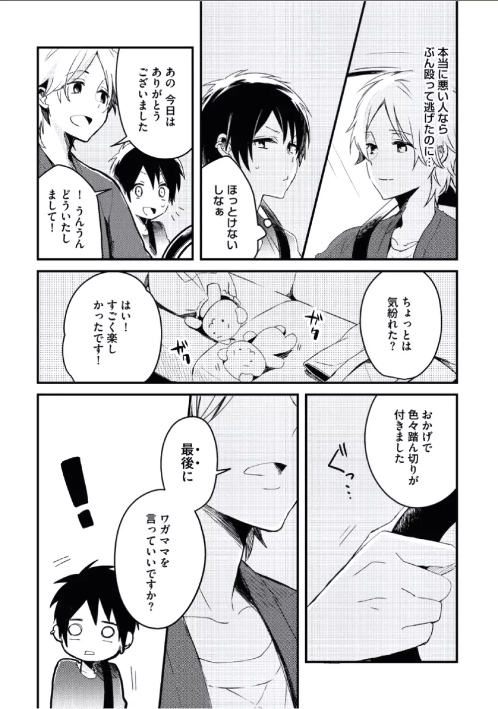 ぼくといっしょに Page.34