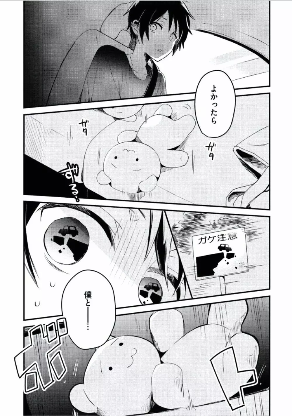 ぼくといっしょに Page.35