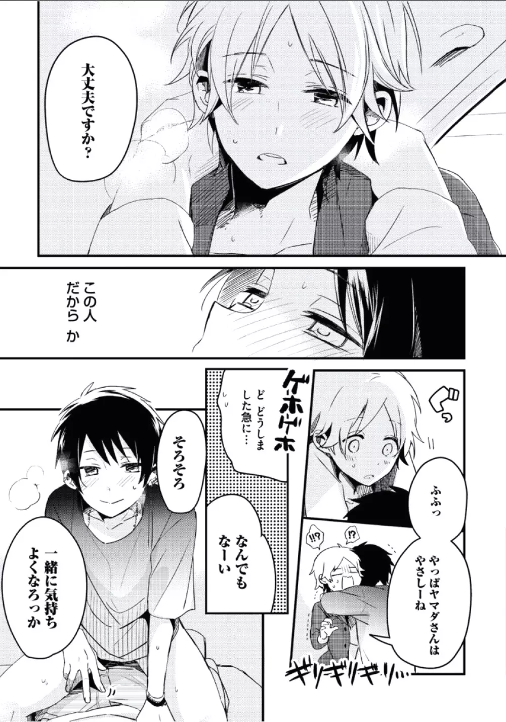 ぼくといっしょに Page.48