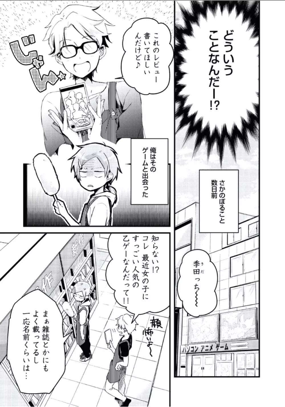 ぼくといっしょに Page.56