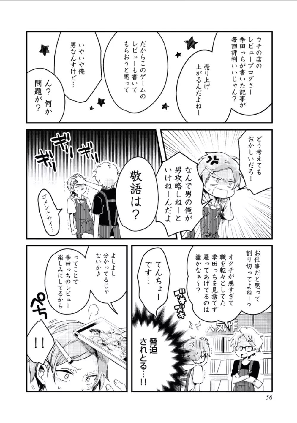 ぼくといっしょに Page.57