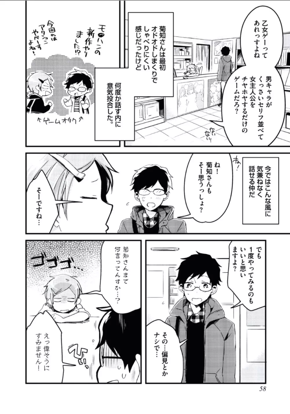 ぼくといっしょに Page.59