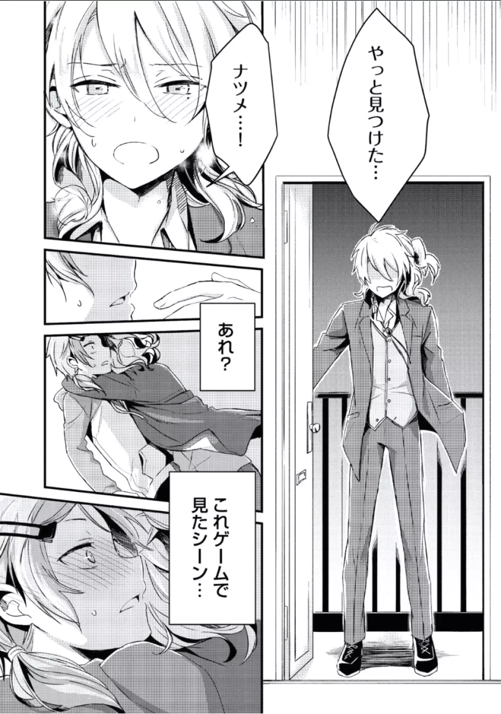 ぼくといっしょに Page.69