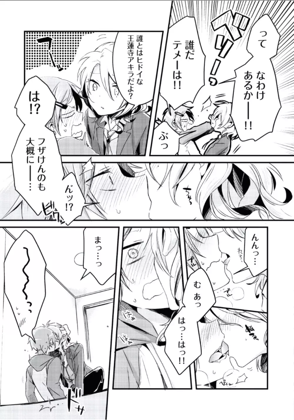 ぼくといっしょに Page.70