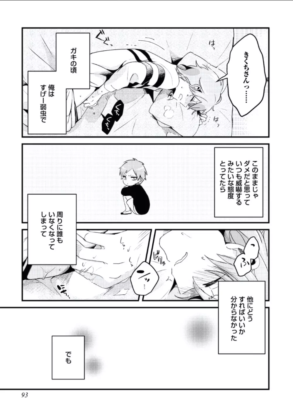 ぼくといっしょに Page.94