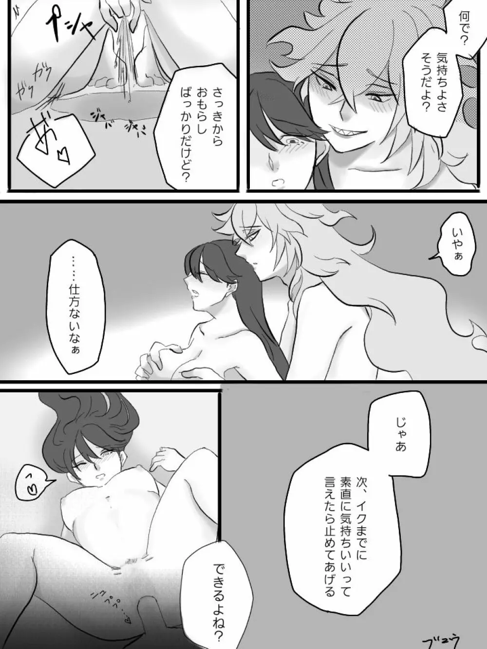 逃走分の代償 Page.12