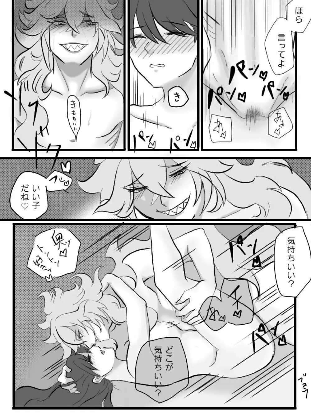 逃走分の代償 Page.13