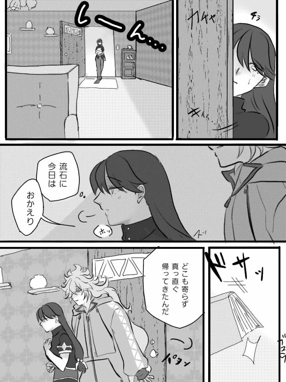 逃走分の代償 Page.16