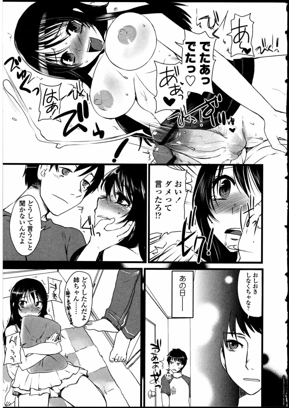 ふたなりっ娘の世界 Page.120