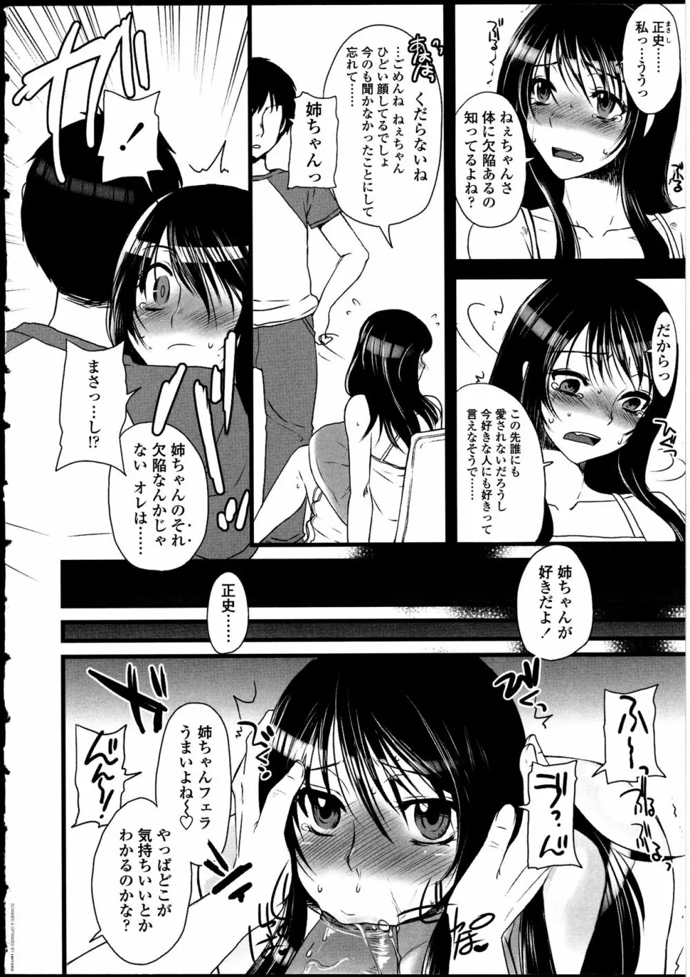 ふたなりっ娘の世界 Page.121