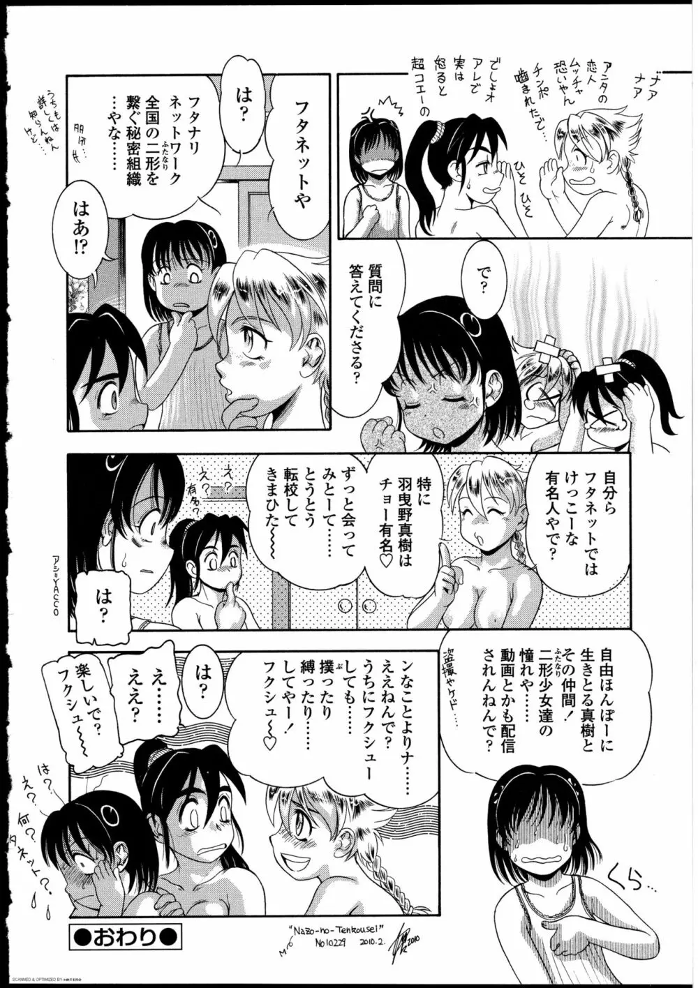 ふたなりっ娘の世界 Page.171