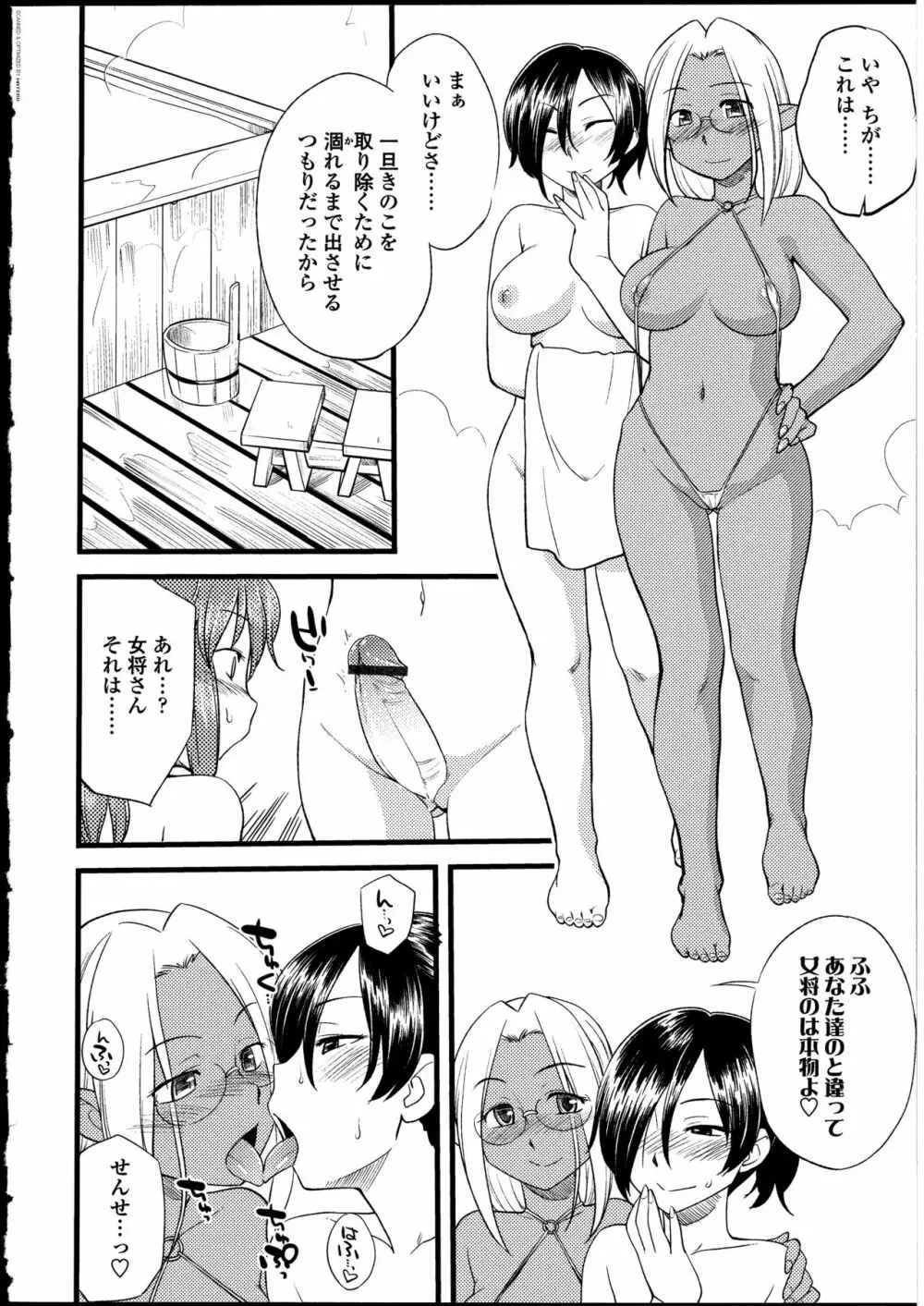 ふたなりっ娘の世界 Page.29