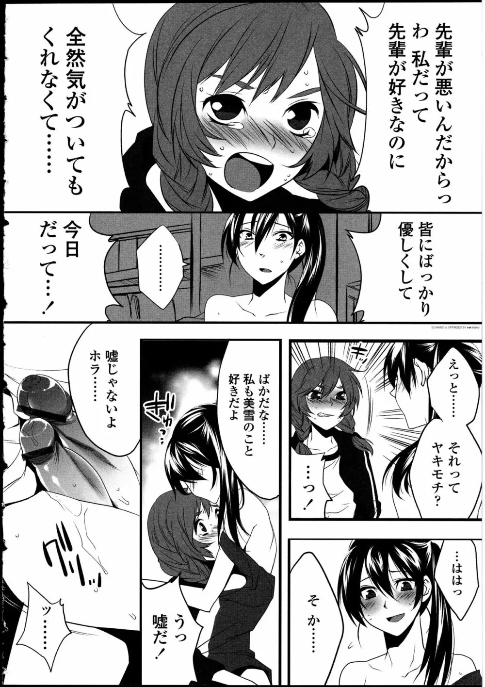 ふたなりっ娘の世界 Page.49