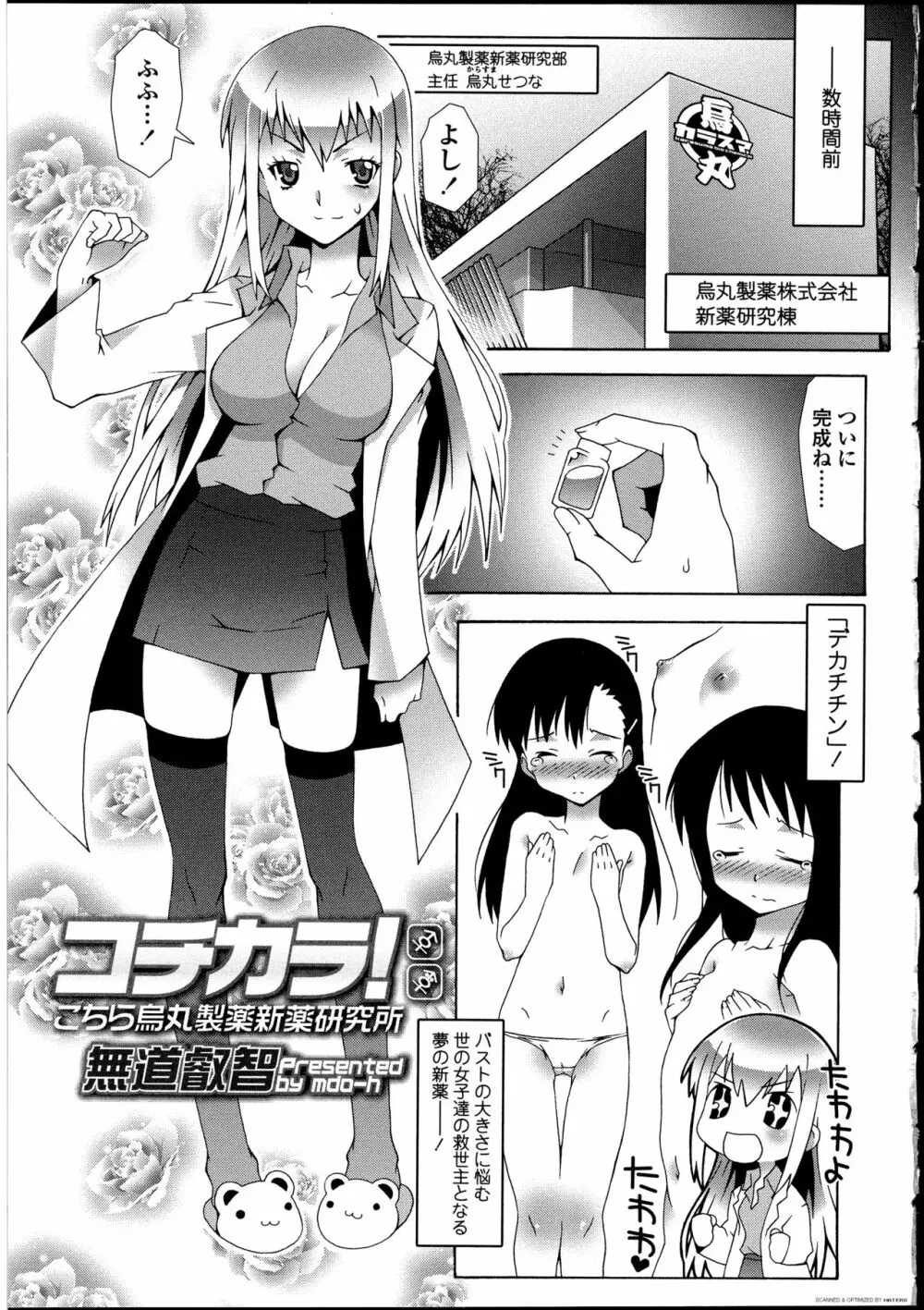 ふたなりっ娘の世界 Page.6