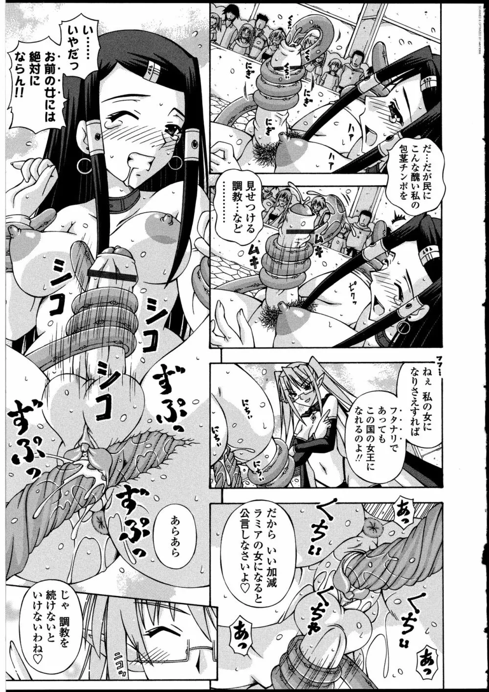 ふたなりっ娘の世界 Page.78