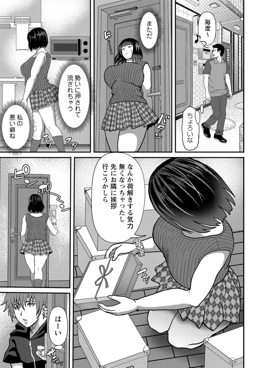 巨乳発情トランス Page.70